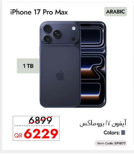 available at CELL PLANET PHONES in Qatar - Al Rayyan