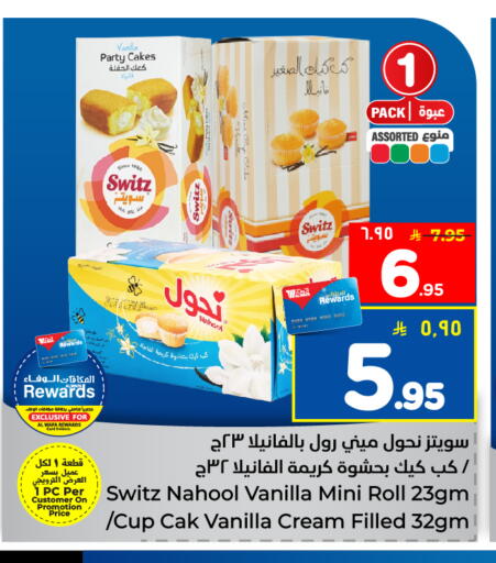 Vanilla available at Hyper Al Wafa in KSA, Saudi Arabia, Saudi - Mecca