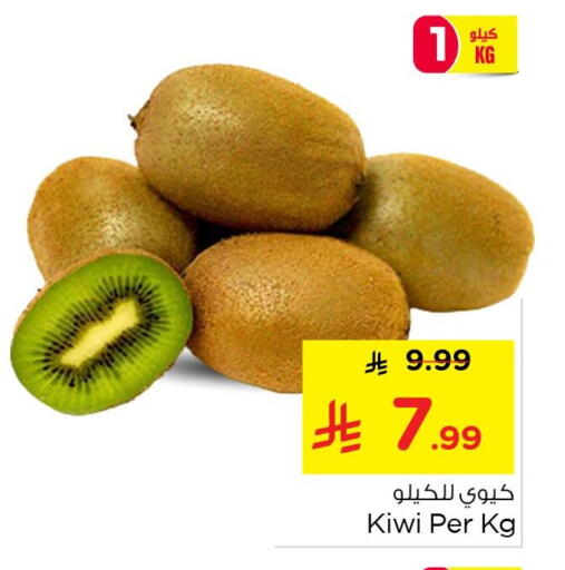 Kiwi available at نستو in مملكة العربية السعودية, السعودية, سعودية - الجبيل‎