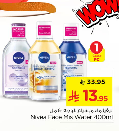 available at نستو in مملكة العربية السعودية, السعودية, سعودية - الرياض