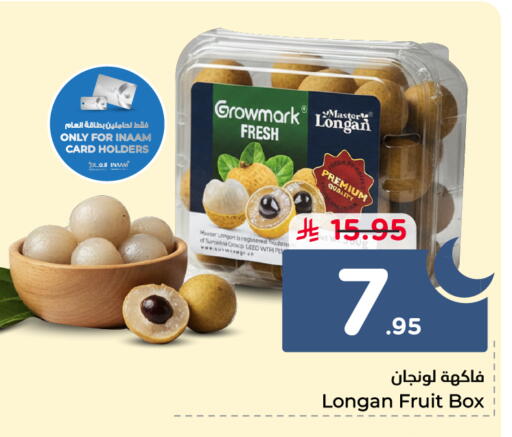Longan available at نستو in مملكة العربية السعودية, السعودية, سعودية - الجبيل‎