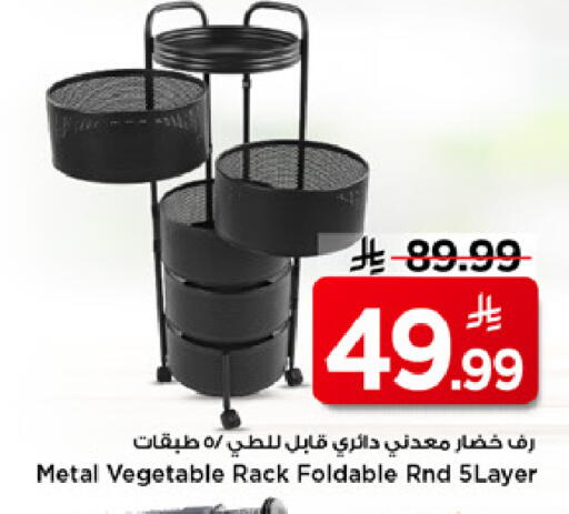 available at مارك & سيف in مملكة العربية السعودية, السعودية, سعودية - الرياض