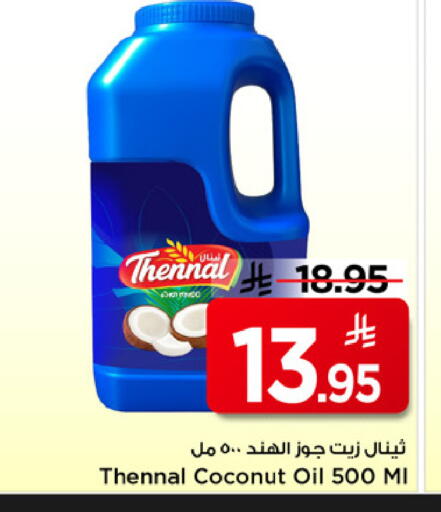 Coconut available at مارك & سيف in مملكة العربية السعودية, السعودية, سعودية - الرياض