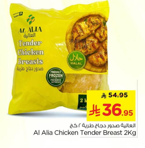 available at نستو in مملكة العربية السعودية, السعودية, سعودية - الجبيل‎