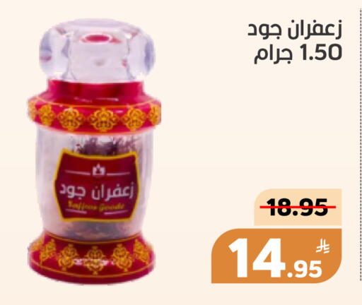 Apple Saffron available at أسواق جرين أبل in مملكة العربية السعودية, السعودية, سعودية - الأحساء‎