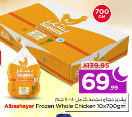 available at نستو in مملكة العربية السعودية, السعودية, سعودية - الرياض