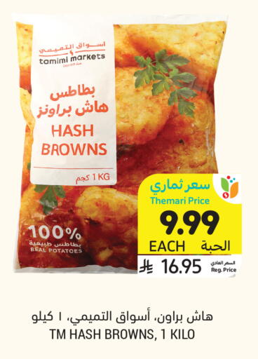 available at Tamimi Market in KSA, Saudi Arabia, Saudi - Riyadh