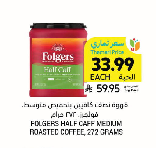 available at Tamimi Market in KSA, Saudi Arabia, Saudi - Jeddah