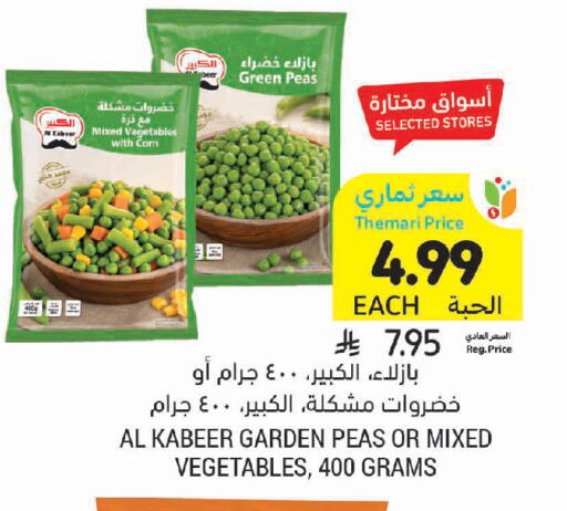 Peas available at Tamimi Market in KSA, Saudi Arabia, Saudi - Jeddah