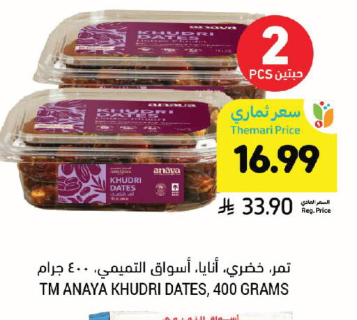 available at Tamimi Market in KSA, Saudi Arabia, Saudi - Al Khobar