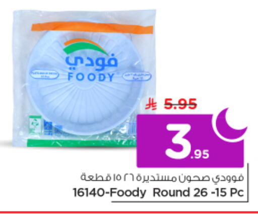 available at نستو in مملكة العربية السعودية, السعودية, سعودية - الرياض