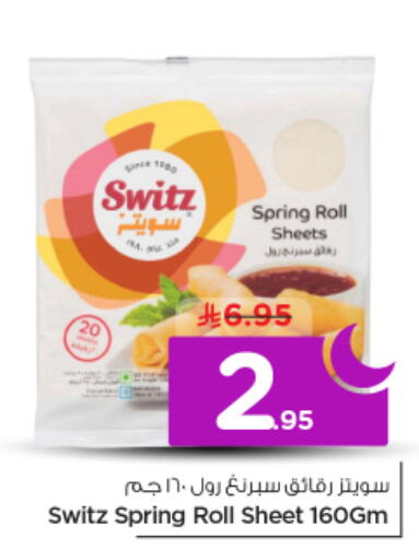 available at نستو in مملكة العربية السعودية, السعودية, سعودية - الرياض