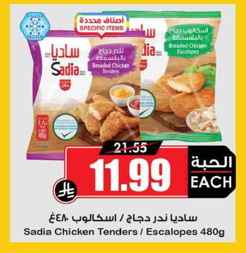 available at أسواق النخبة in مملكة العربية السعودية, السعودية, سعودية - الخرج