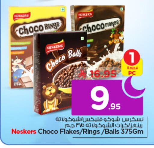 available at نستو in مملكة العربية السعودية, السعودية, سعودية - الرياض