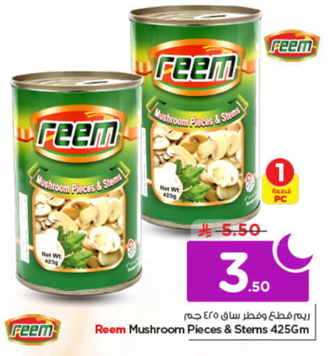 Mushroom available at نستو in مملكة العربية السعودية, السعودية, سعودية - الخرج