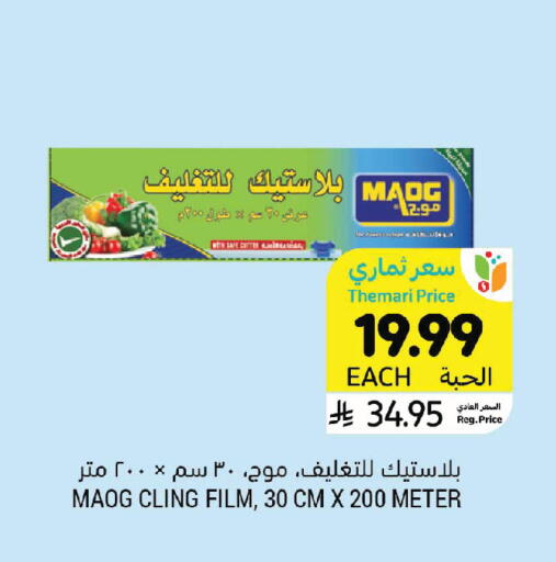 available at أسواق التميمي in مملكة العربية السعودية, السعودية, سعودية - تبوك