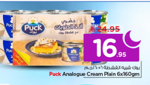 available at نستو in مملكة العربية السعودية, السعودية, سعودية - الرياض