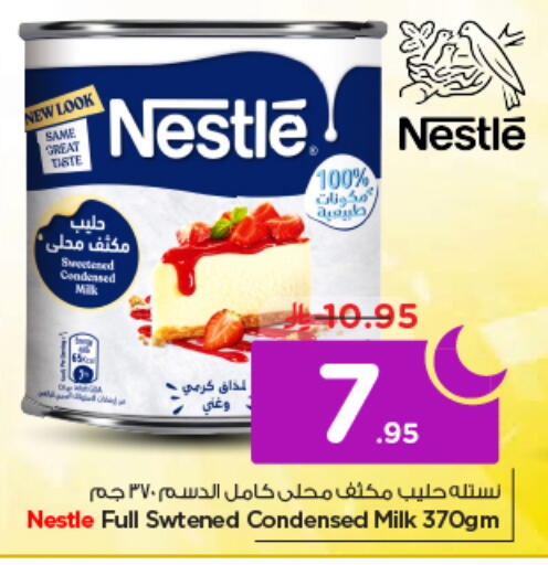 available at نستو in مملكة العربية السعودية, السعودية, سعودية - الخرج