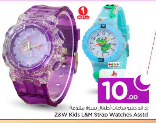 available at نستو in مملكة العربية السعودية, السعودية, سعودية - الرياض