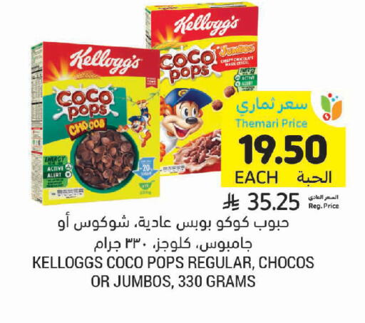 available at أسواق التميمي in مملكة العربية السعودية, السعودية, سعودية - الخبر‎