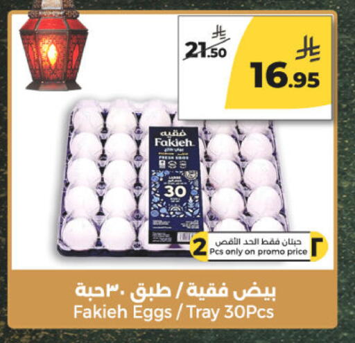 available at Danah Daily Fresh in KSA, Saudi Arabia, Saudi - Riyadh
