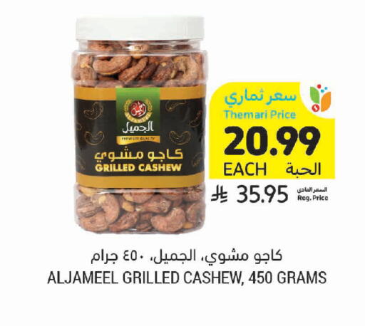 available at Tamimi Market in KSA, Saudi Arabia, Saudi - Al Khobar