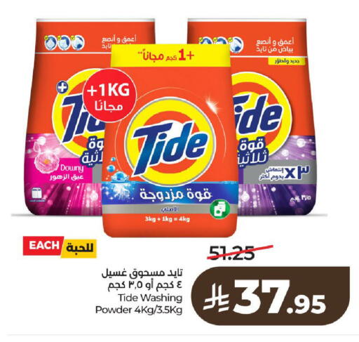 available at لولو هايبرماركت in مملكة العربية السعودية, السعودية, سعودية - الخرج