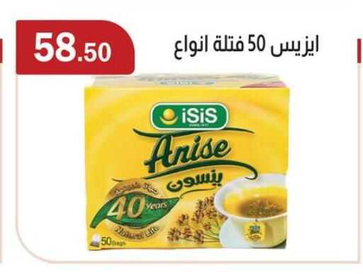 Anise available at ABA market in Egypt - Cairo