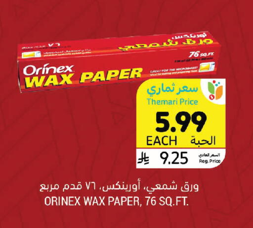 available at أسواق التميمي in مملكة العربية السعودية, السعودية, سعودية - تبوك