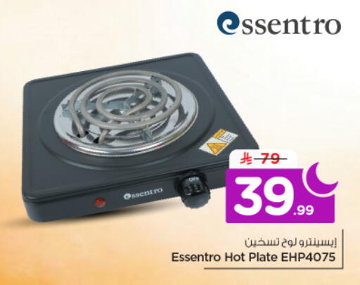 available at نستو in مملكة العربية السعودية, السعودية, سعودية - الرياض