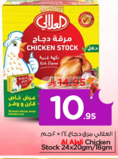 available at نستو in مملكة العربية السعودية, السعودية, سعودية - الخرج