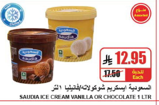 Vanilla available at A ماركت in مملكة العربية السعودية, السعودية, سعودية - الرياض