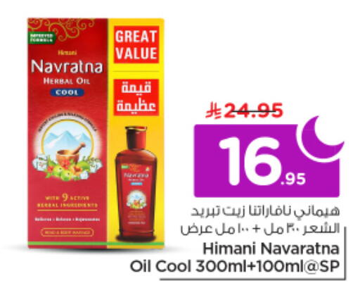 available at نستو in مملكة العربية السعودية, السعودية, سعودية - الخرج