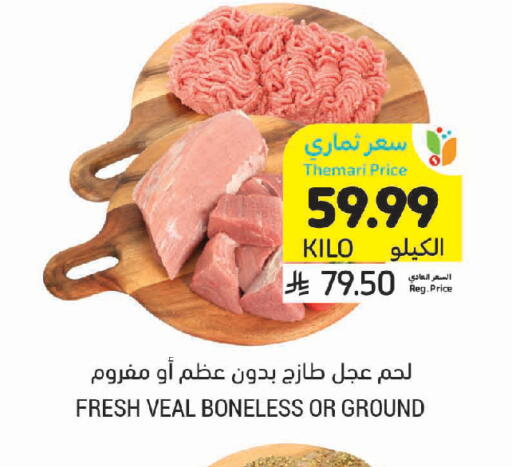 available at أسواق التميمي in مملكة العربية السعودية, السعودية, سعودية - الخبر‎