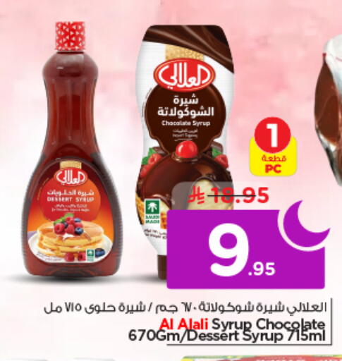 available at نستو in مملكة العربية السعودية, السعودية, سعودية - الرياض