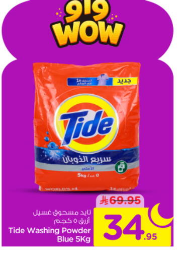 available at Nesto in KSA, Saudi Arabia, Saudi - Riyadh