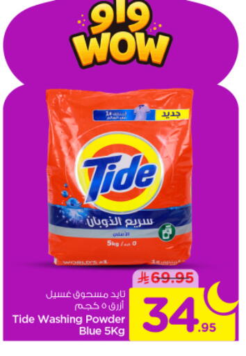 available at Nesto in KSA, Saudi Arabia, Saudi - Riyadh