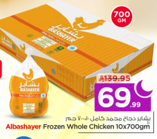 available at نستو in مملكة العربية السعودية, السعودية, سعودية - الخرج