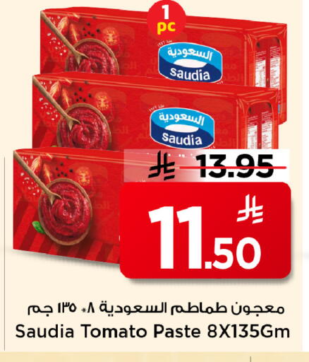 Tomato available at مارك & سيف in مملكة العربية السعودية, السعودية, سعودية - الخبر‎