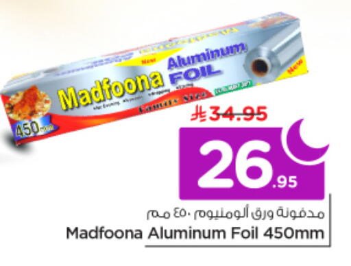 available at نستو in مملكة العربية السعودية, السعودية, سعودية - الرياض