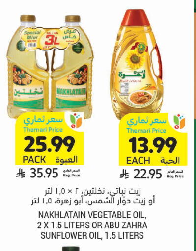 available at أسواق التميمي in مملكة العربية السعودية, السعودية, سعودية - المدينة المنورة