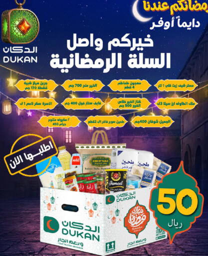 available at الدكان in مملكة العربية السعودية, السعودية, سعودية - جدة