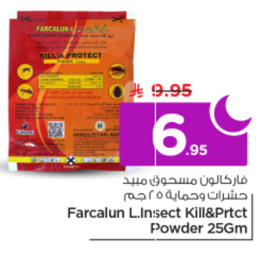 available at نستو in مملكة العربية السعودية, السعودية, سعودية - الخرج