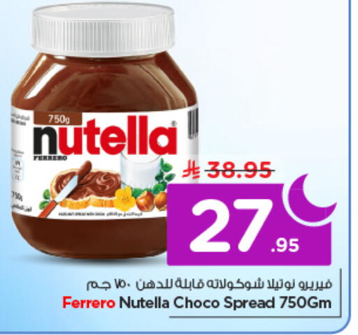 available at نستو in مملكة العربية السعودية, السعودية, سعودية - الخرج