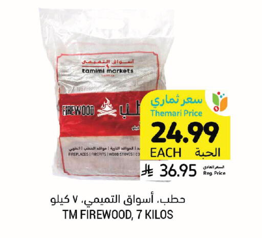 available at Tamimi Market in KSA, Saudi Arabia, Saudi - Tabuk