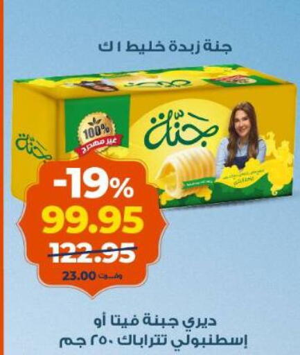 available at كازيون in Egypt - القاهرة