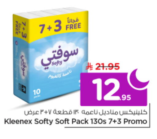 available at نستو in مملكة العربية السعودية, السعودية, سعودية - الرياض