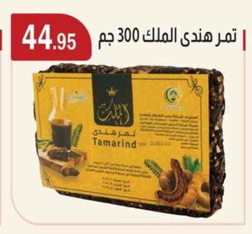 Tamarind Tamarind available at ABA market in Egypt - Cairo