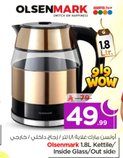 available at نستو in مملكة العربية السعودية, السعودية, سعودية - الخرج