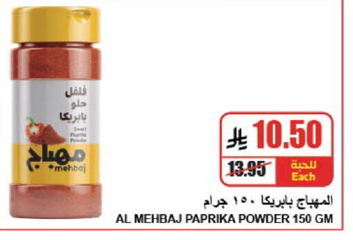 Paprika available at A ماركت in مملكة العربية السعودية, السعودية, سعودية - الرياض